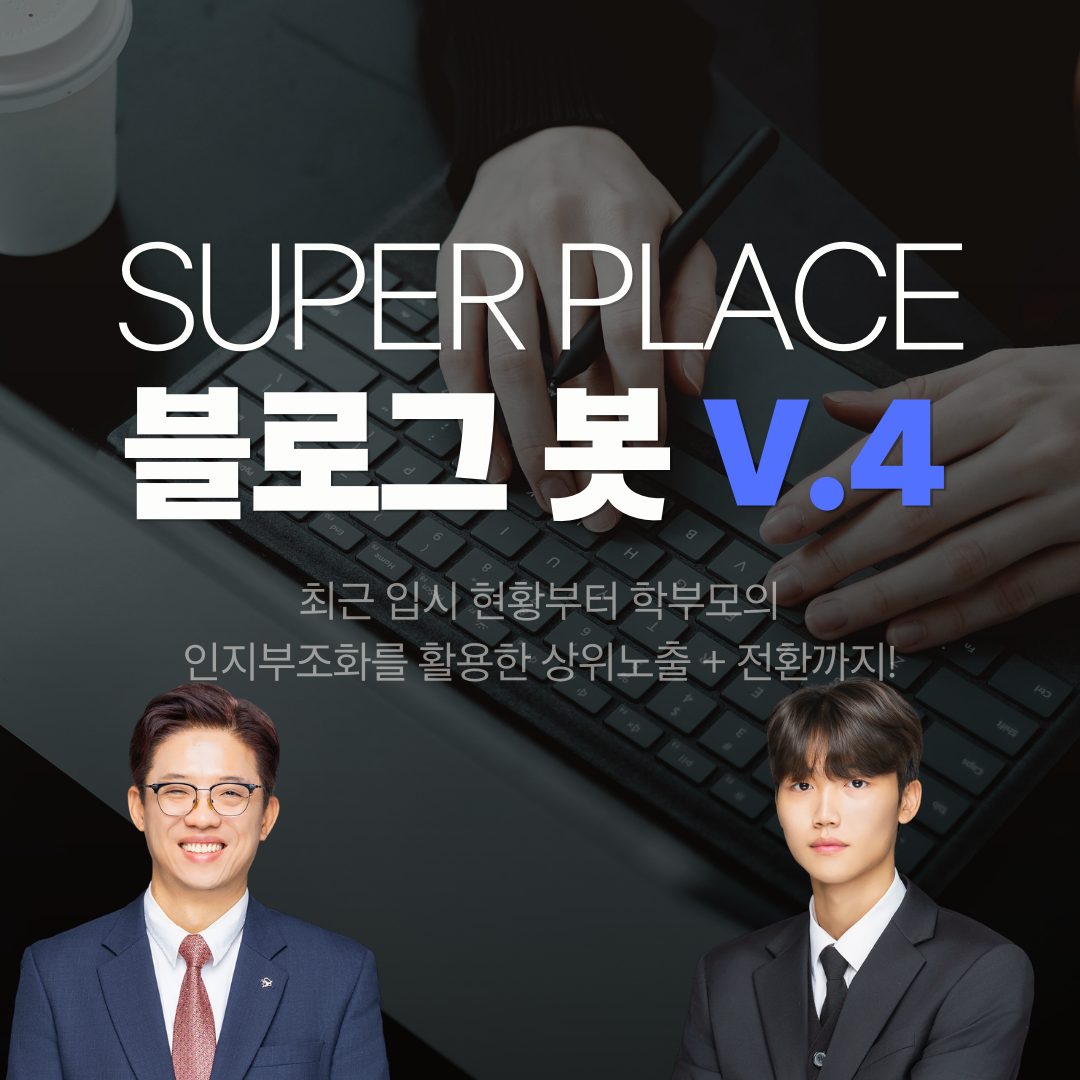 블로그 SUPER PLACE V.4